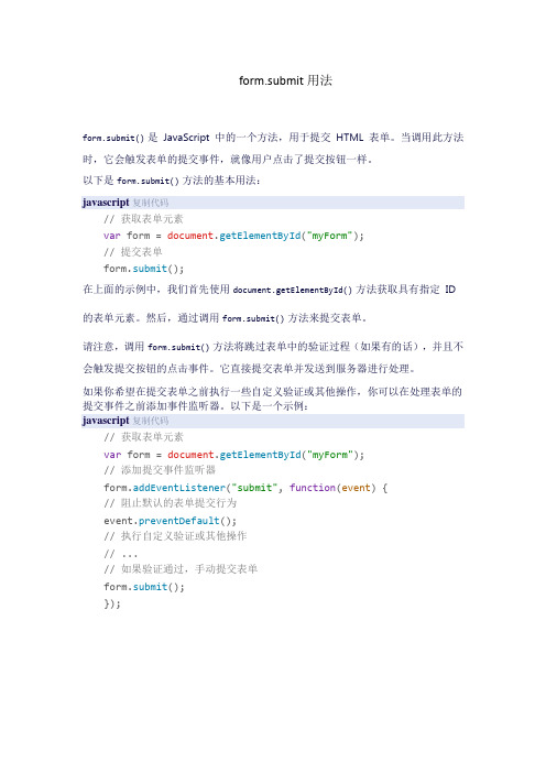 form.submit用法
