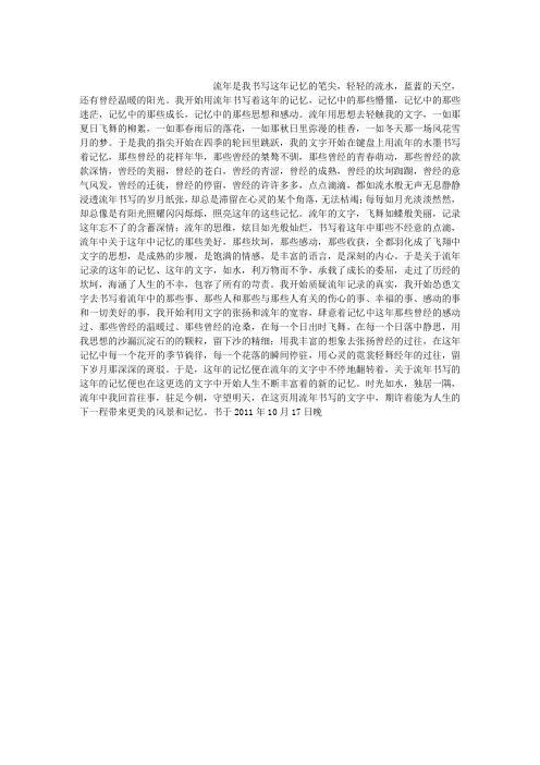 我用流年书写这年的记忆