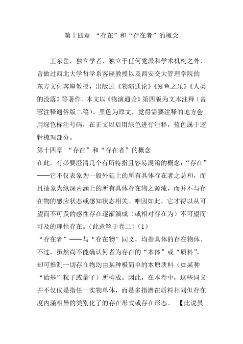 第十四章 “存在”和“存在者”的概念