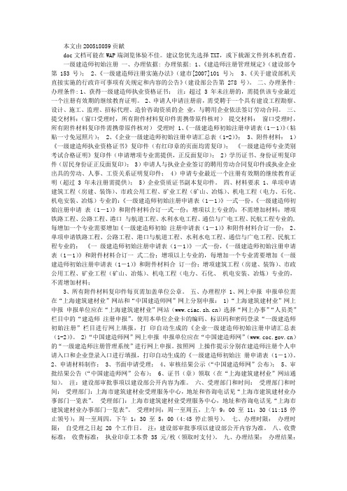 上海一、二级建造师注册流程