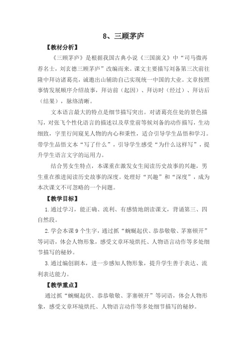 苏教版小学语文四年级《三顾茅庐》(第一课时)