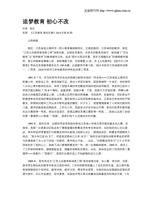 追梦教育 初心不改