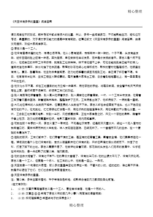 《天空没有多余的星星》阅读答案