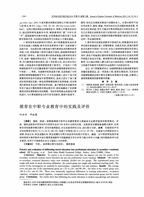 德育在中职专业教育中的实践及评价