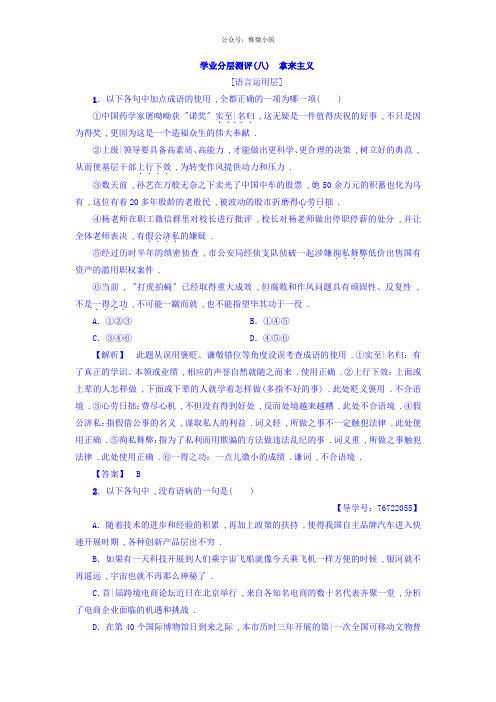 2020-2021学年高一语文苏教版必修3学业分层测评8 Word版含答案