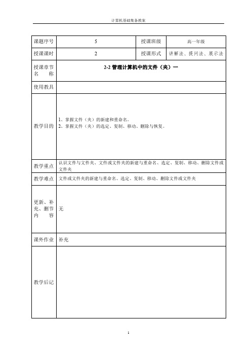 5-2.2.1管理计算机中的文件(夹)一