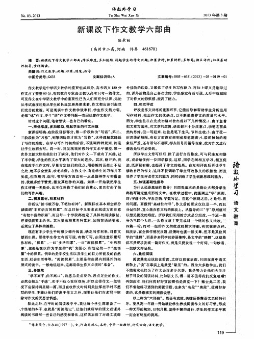 新课改下作文教学六部曲