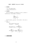 苯妥英锌(Phenytoin-Zn)合成(含机理)
