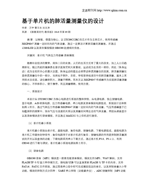 基于单片机的肺活量测量仪的设计