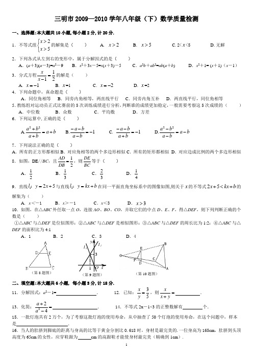 三明市2008—2009学年下学期数学学科质量检测(含答案)