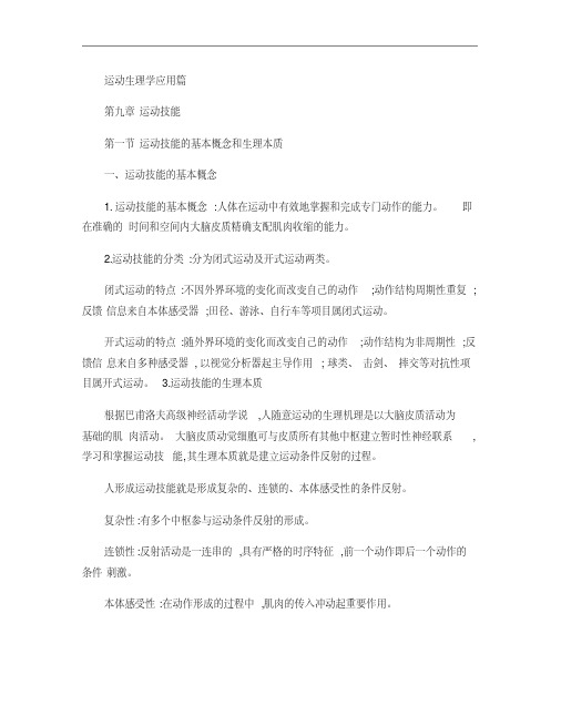 北体大考研运动生理学讲义(应用篇)