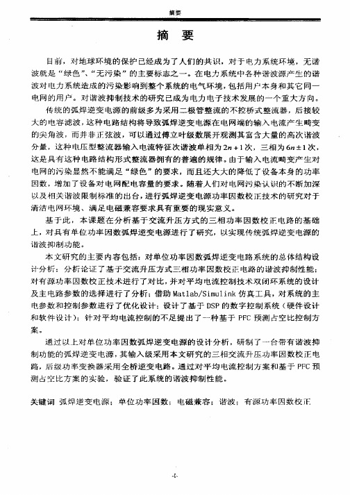 DSP控制的单位功率因数弧焊逆变电源