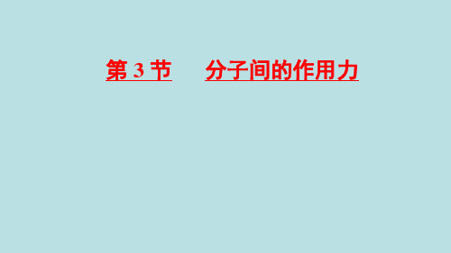 高中物理人教版(2019)选择性必修 第三册第一章 分子动理论1