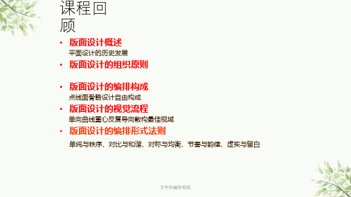 文字的编排构成课件
