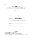 广西民族大学2015年硕士研究生入学考试初试自命题科目试题(627图书馆学、档案学综合)