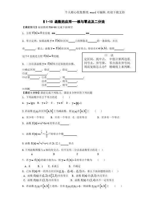 函数与方程(零点)