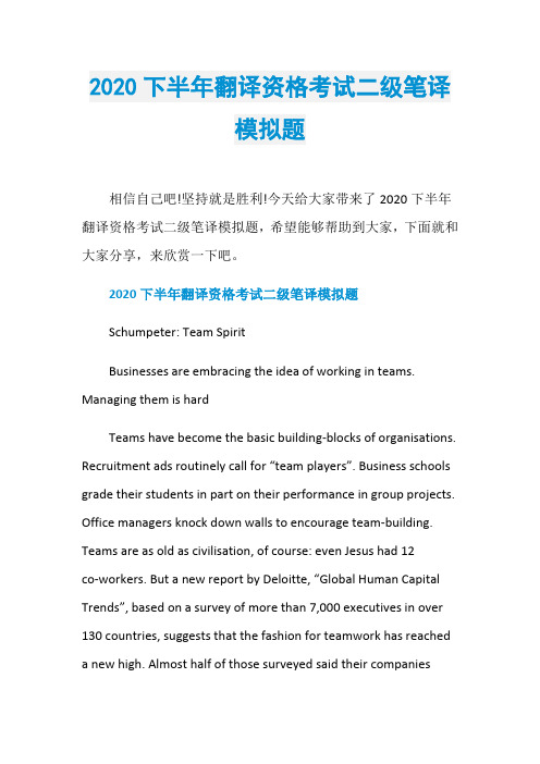 2020下半年翻译资格考试二级笔译模拟题