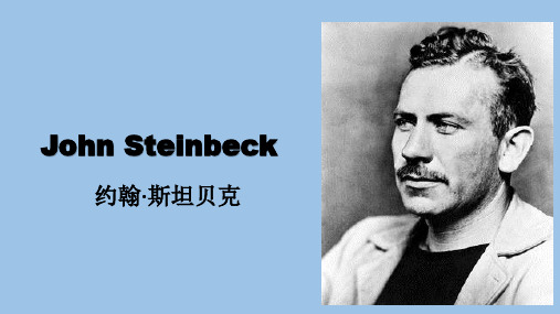 (约翰斯坦贝克)John Steinbeck