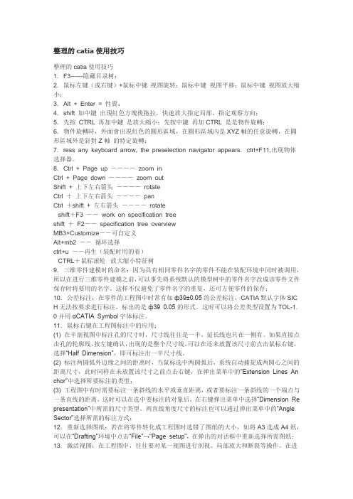CATIA操作技巧