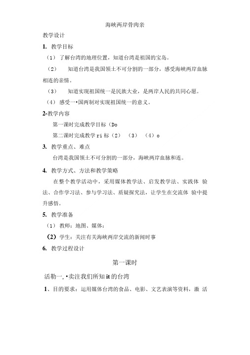 四年级上品社教案和反思.doc