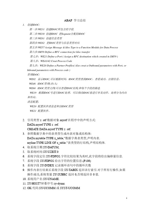ABAP 资料总结汇总