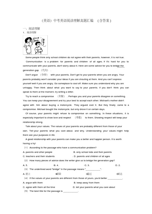 (英语)中考英语阅读理解真题汇编(含答案)