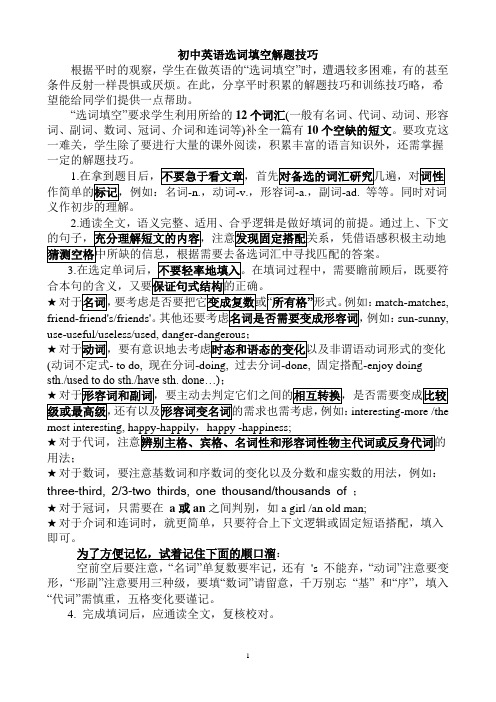 (完整)初中英语选词填空解题技巧