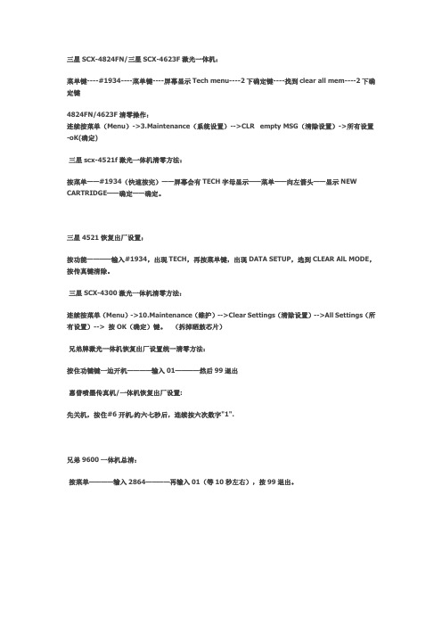 一体机清零方法