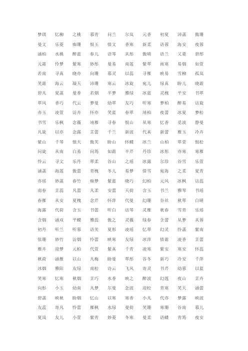 小说起名字大全 少女篇