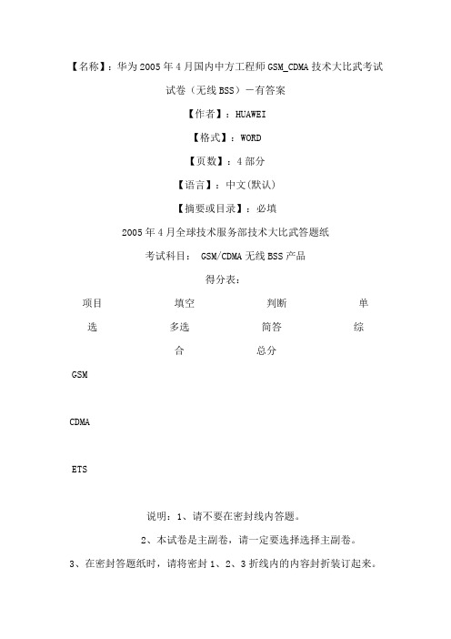 华为考题