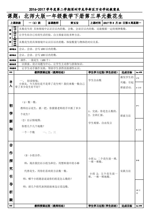 北师大版一年级下册第三单元数花生第一课时(黄玉宝)