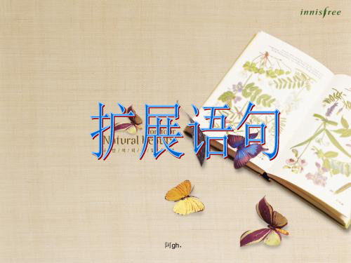 2018高考扩展语句《》.ppt