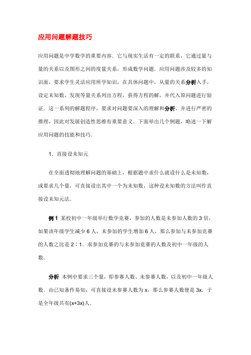 应用问题解题技巧