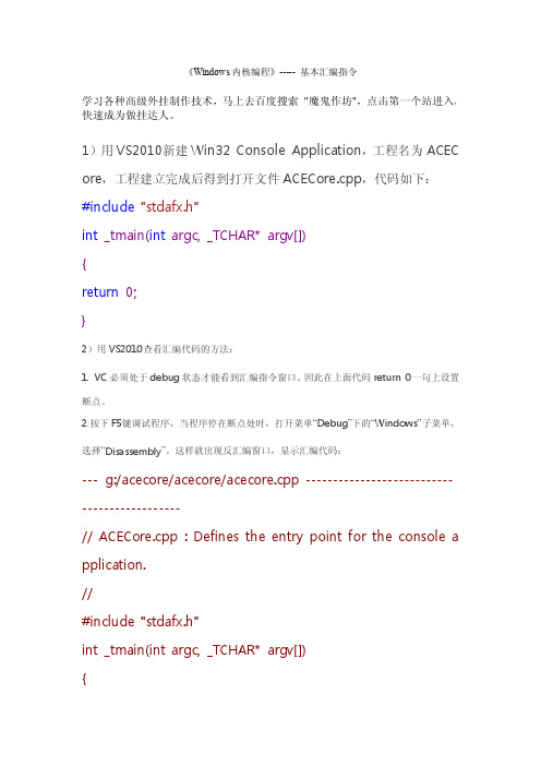 《Windows内核编程》---基本汇编指令