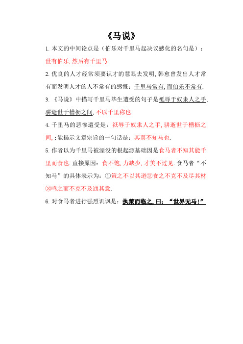 马说理解性默写