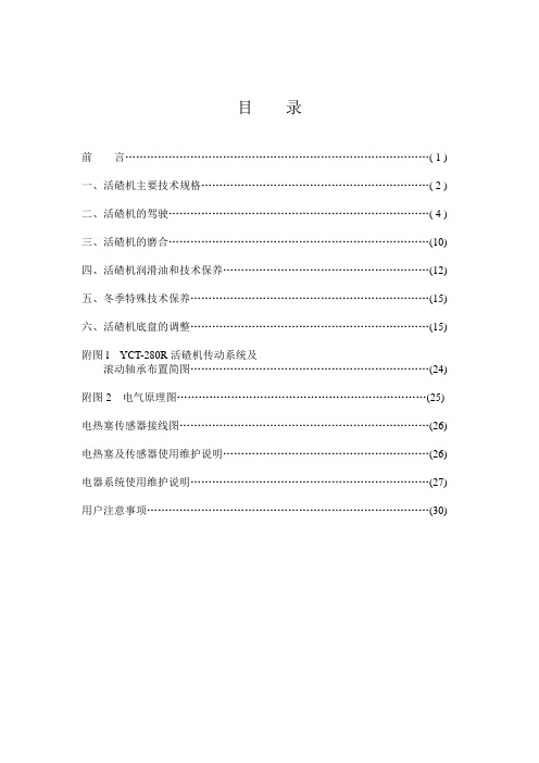 履带式拖拉机使用说明书