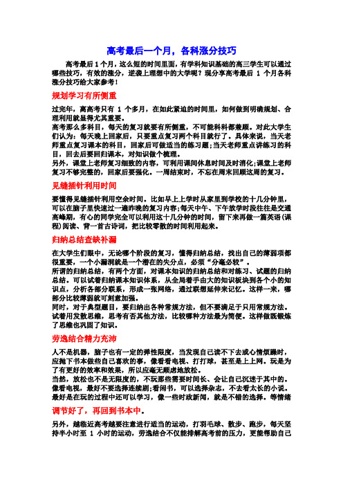 高考最后一个月-各科涨分技巧