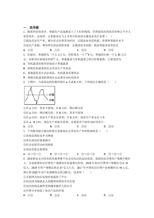 新最新时事政治—社会必要劳动时间的单元汇编及答案解析