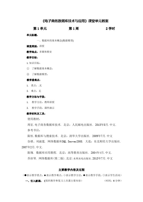 电子商务数据库技术与应用-教案