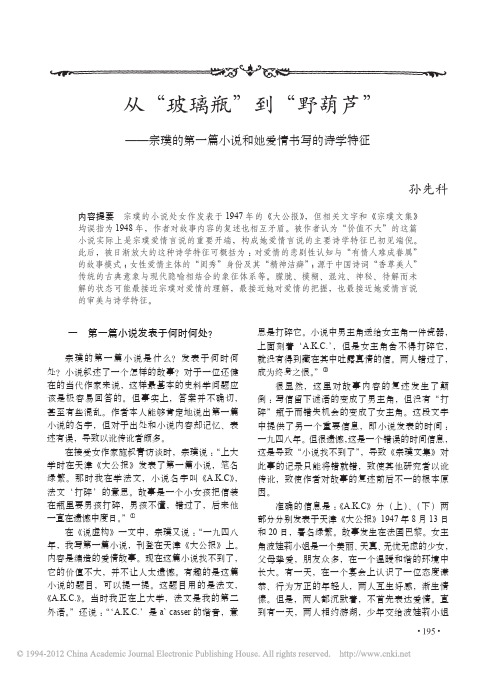 从_玻璃瓶_到_野葫芦_宗璞的第一篇小说和她爱情书写的诗学特征