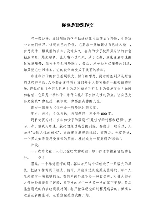 你也是珍珠作文