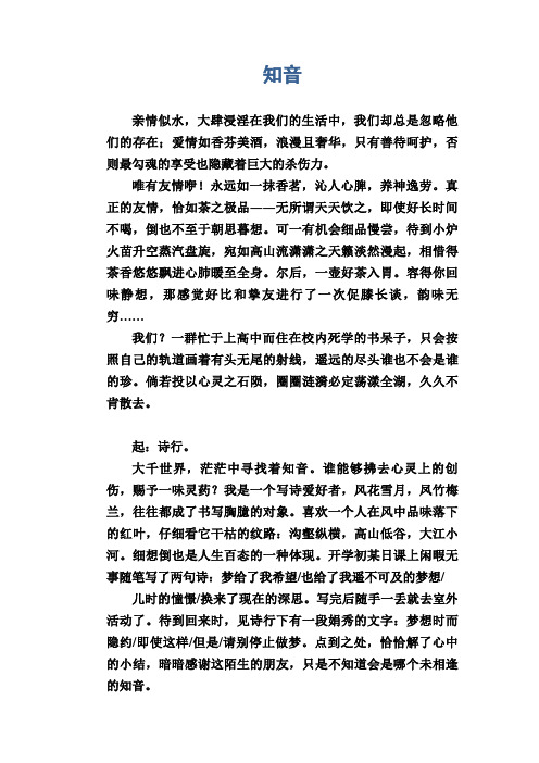 初中生优秀经典作文：知音