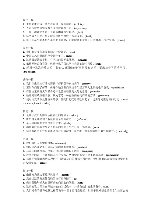 2012上海高考英语一模翻译各区试题集