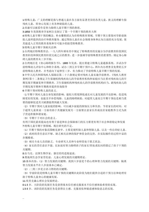 特殊儿童早期干预(修订版)【新版】