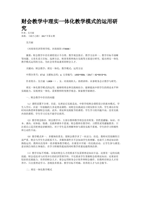 财会教学中理实一体化教学模式的运用研究
