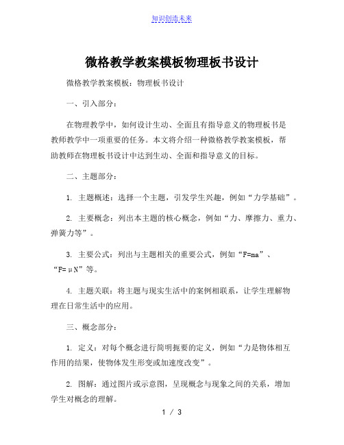 微格教学教案模板物理板书设计