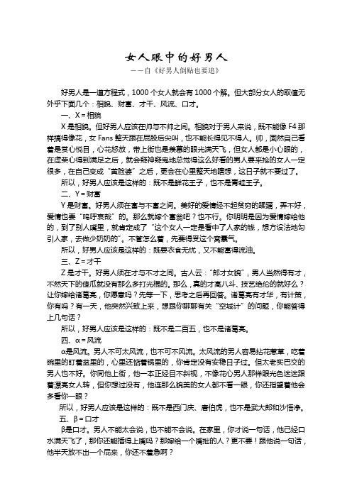 女人眼中的好男人