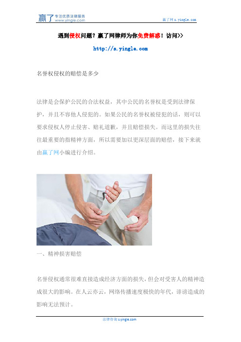 名誉权侵权的赔偿是多少
