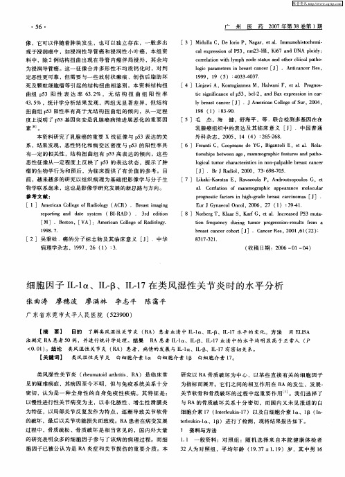 细胞因子IL-1α、IL—β、IL-17在类风湿性关节炎时的水平分析