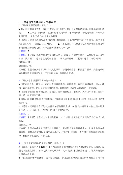 部编中考语文文学常识训练试题含答案